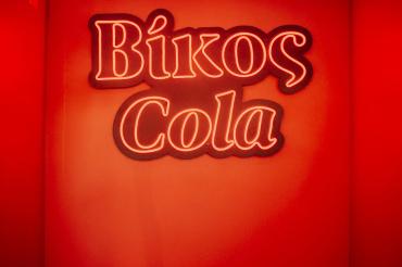 Vikos Cola goes Pozar!