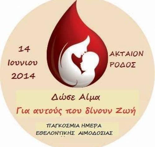 Σύλλογος Εθελοντών Αιμοδοτών Ρόδου