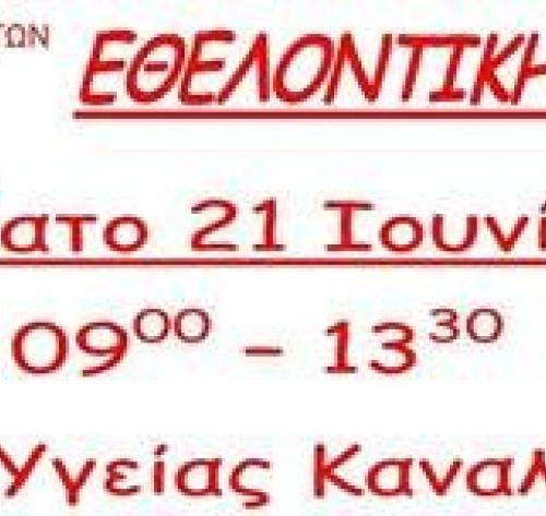 Σύλλογος Αιμοδοτών & Δωρητών Οργάνων Σώματος «ΕΛΠΙΣ»