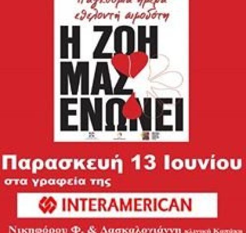 Σύλλογος Εθελοντών Αιμοδοτών Ν.Χανίων «Ο Άγιος Ιωάννης»