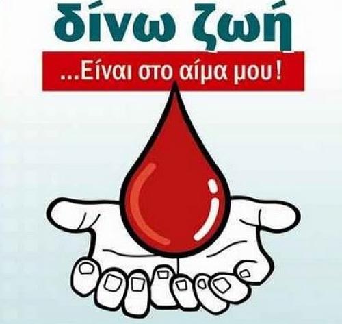 Σύλλογος Εθελοντών Αιμοδοτών Φιλιππιάδας 