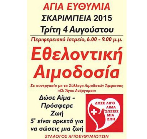 Σύλλογος Αγιοευθυμιωτών