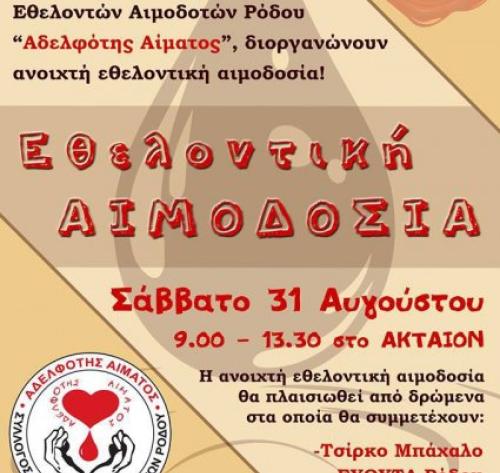 Σύλλογος Εθελοντών Αιμοδοτών Ρόδου «Αδελφότης Αίματος»