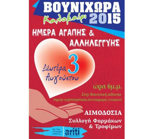 Σύλλογος Εθελοντών Αιμοδοτών Άμφισσας «Οι Άγιοι Ανάργυροι»