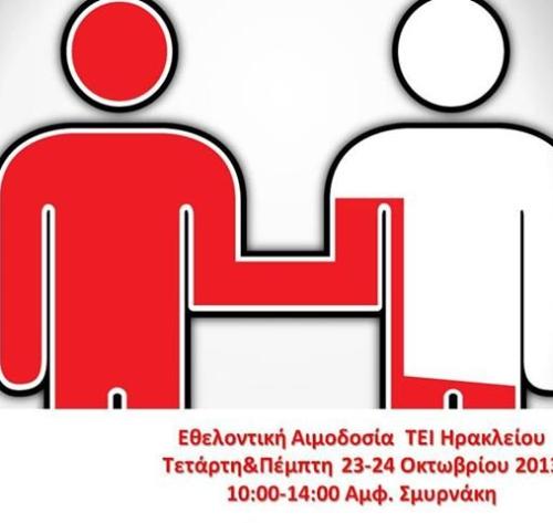 Παγκρήτιος Σύνδεσμος Εθελοντών Αιμοδοτών και Δωρητών Οργάνων Σώματος "Αιματοκρήτης"