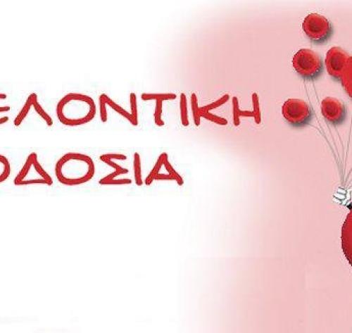 Σύλλογος Εθελοντών Αιμοδοτών Ν.Χανίων "Ο Αγ.Ιωάννης"