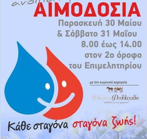 Σύλλογος Αιμοδοτών Επιμελητήριου Καβάλας