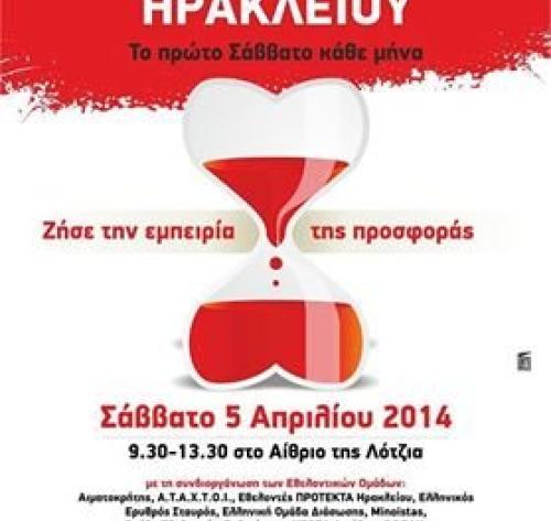 14η ΠανΗρακλειωτική Αιμοδοσία