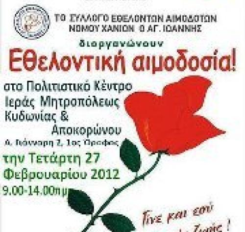 Σύλλογος Εθελοντών Αιμοδοτών Χανίων ¨ Άγιος Ιωάννης ¨