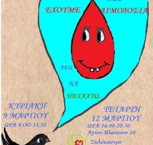 Σύλλογος Εθελοντών Αιμοδοτών & Δωρητών Οργάνων Σώματος Ξυλοκάστρου – Ευρωστίνης «Οι Φίλοι της Ζωής»