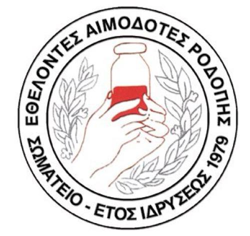 Εθελοντές Αιμοδότες Ροδόπης