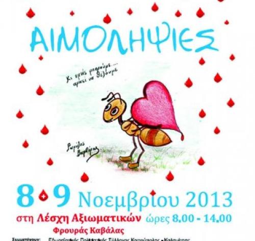 Σύλλογος Εθελοντών Αιμοδοτών Καβάλας