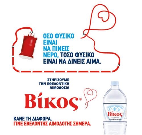 Εθελοντική αιμοδοσία: ύψιστο δώρο αγάπης για το συνάνθρωπο