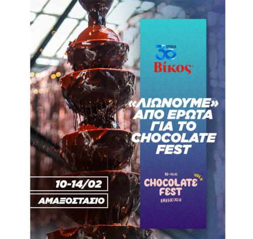 All we need is love: Η Βίκος πρωταγωνιστεί στο πιο γλυκό φεστιβάλ, αφιερωμένο στη σοκολάτα!