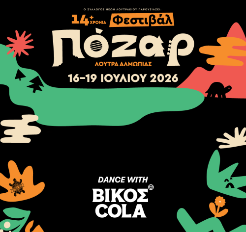 vikos_pozar
