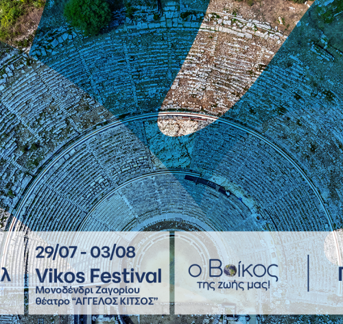 vikos_politismos