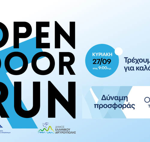 vikos_opendoor