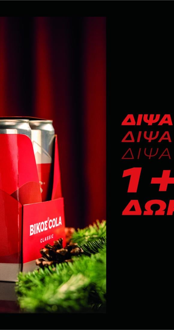 VIKOS COLA 1+1 XMAS VIDEO