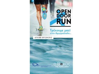 Η Βίκος Α.Ε. στηρίζει το φιλανθρωπικό αγώνα OPEN DOOR RUN