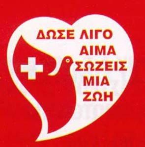 Αχαϊκός Σύλλογος Εθελοντών Αιμοδοτών & Δ.Ο.Σ «Η Ζωοδόχος Πηγή» Αχαϊκός Σύλλογος Εθελοντών Αιμοδοτών & Δ.Ο.Σ «Η Ζωοδόχος Πηγή»