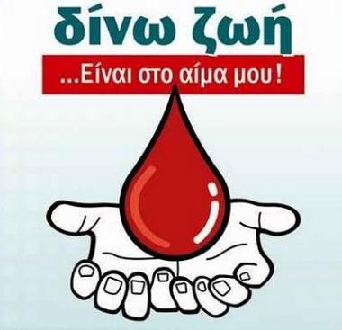 Σύλλογος Εθελοντών Αιμοδοτών Φιλιππιάδας 