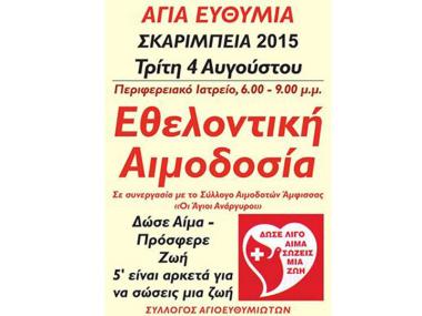 Σύλλογος Αγιοευθυμιωτών Σύλλογος Αγιοευθυμιωτών