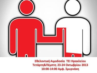 Παγκρήτιος Σύνδεσμος Εθελοντών Αιμοδοτών και Δωρητών Οργάνων Σώματος "Αιματοκρήτης"