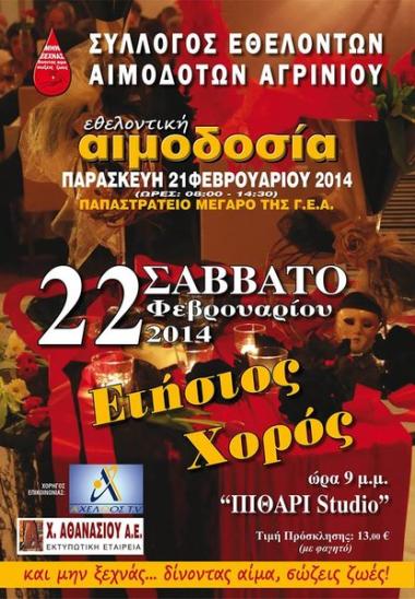 Σύλλογος Εθελοντών Αιμοδοτών Σύλλογος Εθελοντών Αιμοδοτών