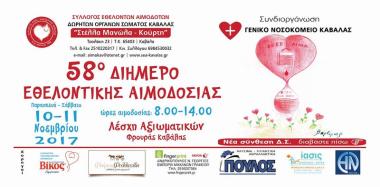 Σύλλογος Εθελοντών Αιμοδοτών Καβάλας Σύλλογος Εθελοντών Αιμοδοτών Καβάλας