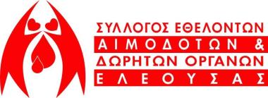 Σύλλογος Εθελοντών Αιμοδοτών & Δωρητών Οργάνων Ελεούσας Σύλλογος Εθελοντών Αιμοδοτών & Δωρητών Οργάνων Ελεούσας
