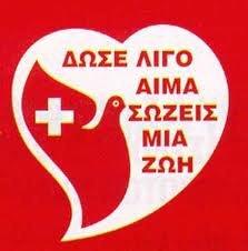 Σύλλογος Εθελοντών Αιμοδοτών Περιφέρειας Σερβίων «ΟΙ ΑΓΙΟΙ ΑΝΑΡΓΥΡΟΙ»