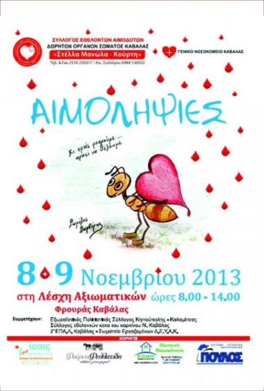 Σύλλογος Εθελοντών Αιμοδοτών Καβάλας Σύλλογος Εθελοντών Αιμοδοτών Καβάλας