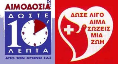 Σύλλογος Εθελοντών Αιμοδοτών Επαρχίας Πλωμαρίου Λέσβου Σύλλογος Εθελοντών Αιμοδοτών Επαρχίας Πλωμαρίου Λέσβου