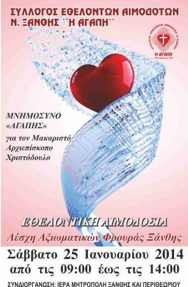 Εθελοντική Αιμοδοσία –Μνημόσυνο «ΑΓΑΠΗΣ» Εθελοντική Αιμοδοσία –Μνημόσυνο «ΑΓΑΠΗΣ»