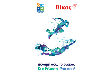 Δύναμη σου, το όνειρο. Κι η θέληση, Ροή σου Δύναμη σου, το όνειρο. Κι η θέληση, Ροή σου