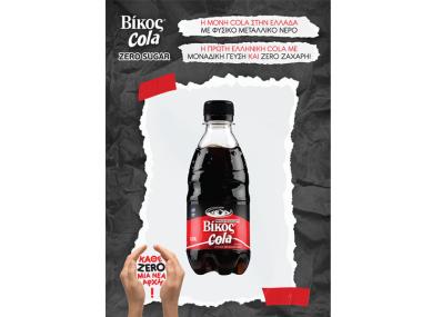 Βίκος Cola Zero Sugar: είναι γεγονός! Βίκος Cola Zero Sugar: είναι γεγονός!
