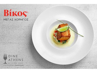 H εταιρεία Βίκος στηρίζει το 6o Dine Athens Restaurant Week