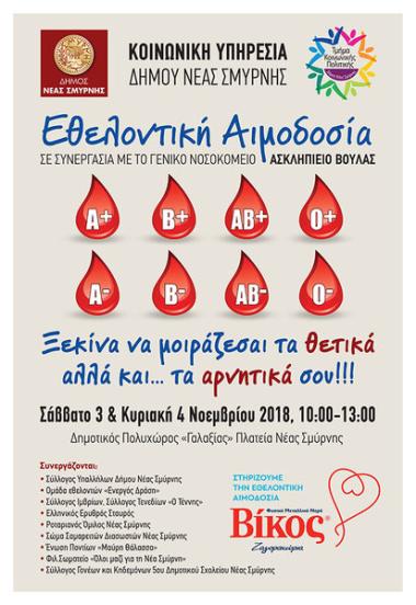 Κοινωνική Υπηρεσία Δήμου Νέας Σμύρνης Κοινωνική Υπηρεσία Δήμου Νέας Σμύρνης