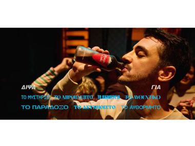 Η νέα τηλεοπτική καμπάνια της Βίκος Cola είναι μια ωδή στο αυθεντικό και το αυθόρμητο Η νέα τηλεοπτική καμπάνια της Βίκος Cola είναι μια ωδή στο αυθεντικό και το αυθόρμητο