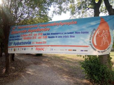 16η Πανελλήνια Λαμπαδηδρομία Εθελοντών Αιμοδοτών