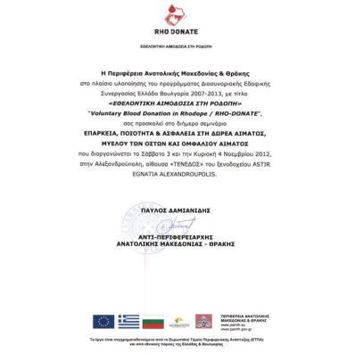 Περιφέρεια Ανατολικής Μακεδονίας & Θράκης Περιφέρεια Ανατολικής Μακεδονίας & Θράκης