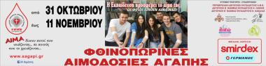 Σύλλογος Εθελοντών Αιμοδοτών Ν. Ξάνθης “Η Αγάπη” Σύλλογος Εθελοντών Αιμοδοτών Ν. Ξάνθης “Η Αγάπη”