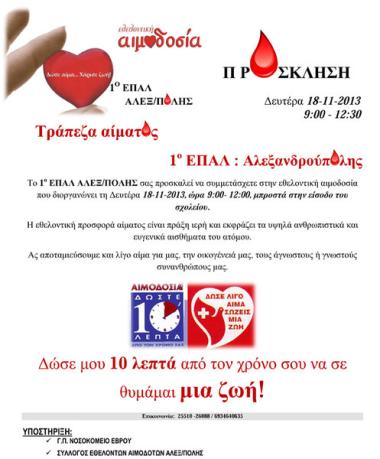 1ο ΕΠΑΛ Αλεξ/πολης 1ο ΕΠΑΛ Αλεξ/πολης
