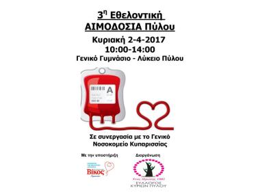 Σύλλογος κυριών Πύλου Σύλλογος κυριών Πύλου