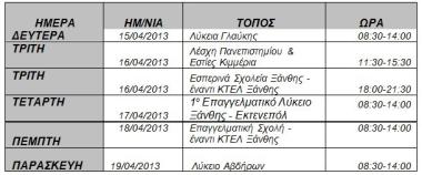 Συμμετεχετε Και Σεις Στις Εαρινές Αιμοδοσίες Της Εκπαίδευσης Συμμετεχετε Και Σεις Στις Εαρινές Αιμοδοσίες Της Εκπαίδευσης