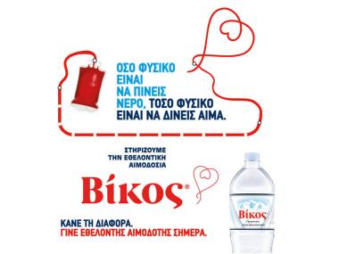 Εθελοντική αιμοδοσία: ύψιστο δώρο αγάπης για το συνάνθρωπο Εθελοντική αιμοδοσία: ύψιστο δώρο αγάπης για το συνάνθρωπο