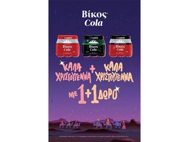 «Διπλή» προσφορά από τη Βίκος Cola Family για τα Χριστούγεννα! «Διπλή» προσφορά από τη Βίκος Cola Family για τα Χριστούγεννα!