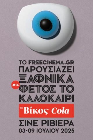 vikos free cinema320x481