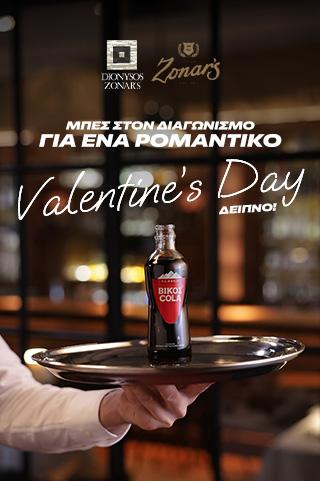 Just like TSAF! Valentine’s Date with ΒΙΚΟΣ COLA