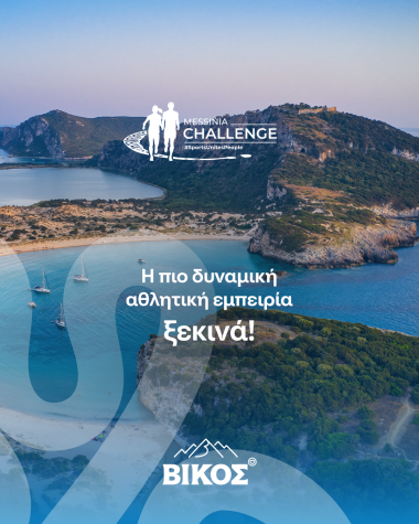 messinia challenge